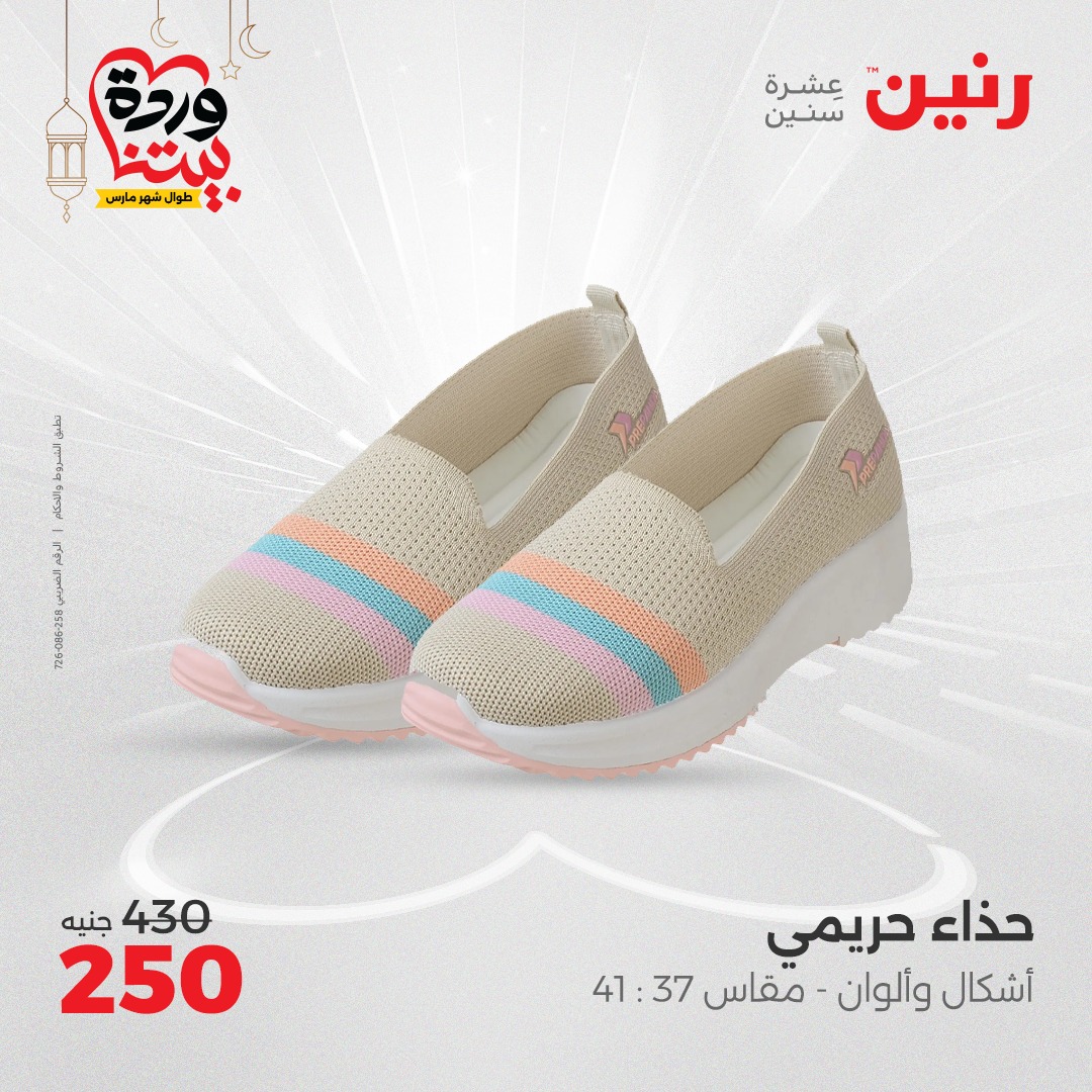 raneen offers from 23mar to 24mar 2025 عروض رنين من 23 مارس حتى 24 مارس 2025 صفحة رقم 109